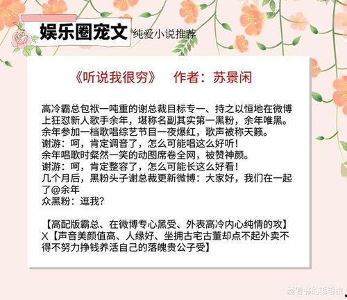 爆料的娱乐圈小说,幕后真相大揭秘