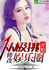 娱乐圈顶缸爆料小说推荐,揭秘明星背后的秘密与真相