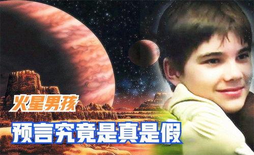 火星孩子在线观看,探索未知星球的生命奥秘