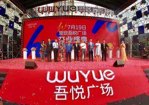 淮安市吾悦广场最新爆料,繁华升级，未来商业新地标即将揭幕