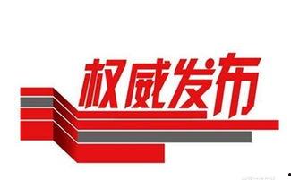 文登新闻头条爆料,独家爆料揭示惊人内幕
