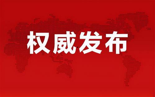东丰物流爆料最新消息查询,揭秘行业动态与重大事件