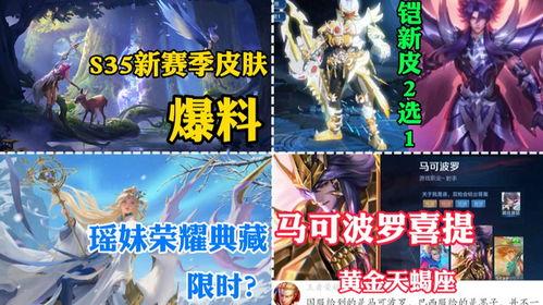 新赛季马可皮肤爆料视频,炫酷特效引期待！