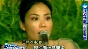 记者爆料王菲视频完整版,独家揭秘天后私生活片段