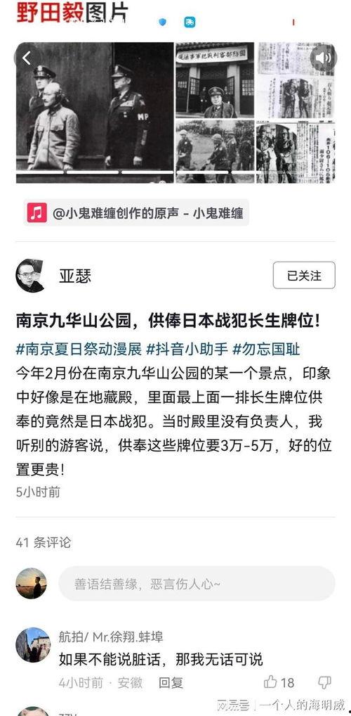 战犯牌位爆料视频,历史真相与争议焦点