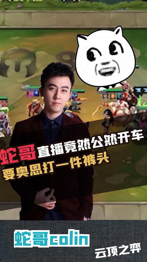 小莫直播爆料蛇哥视频,小莫爆料视频背后的惊人真相