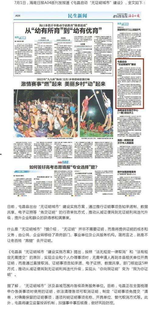 屯昌最新爆料新闻事件,最新事件引发社会关注