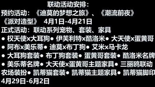 日服三丽鸥联动最新爆料,萌宠集结，梦幻联动盛宴即将开启！