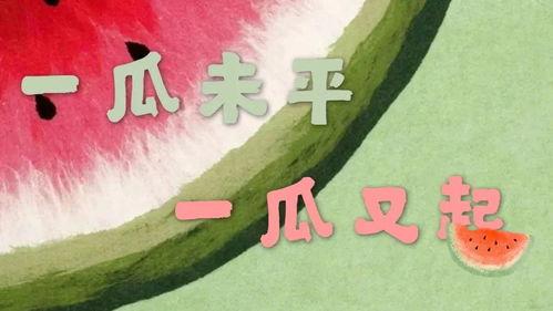 娱乐吃瓜么,吃瓜群众必看幕后故事