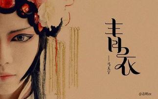 青衣电影在线观看,穿越时空的旗袍传奇