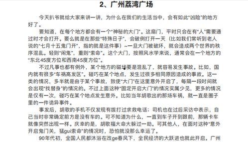当众吃瓜小说免费阅读,揭秘娱乐圈背后的秘密