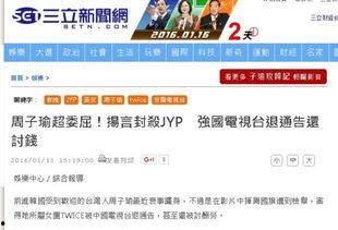 娱乐圈电台爆料事件