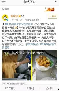 劣质食品爆料案例视频大全,劣质食品爆料案例视频大盘点