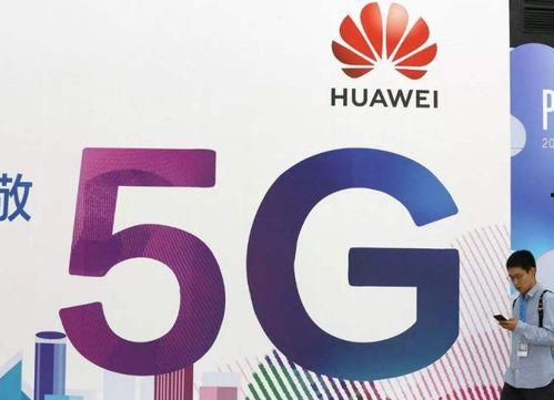 华为5g最新爆料消息,颠覆性技术突破与全球布局前瞻