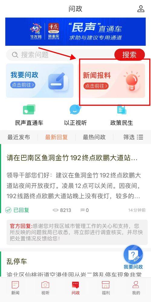 新闻官方爆料入口,新闻爆料入口全新升级，助力公众参与舆论监督”