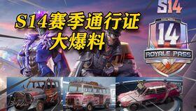 吃鸡国际服rp爆料最新,新版本内容抢先看，惊喜连连等你来