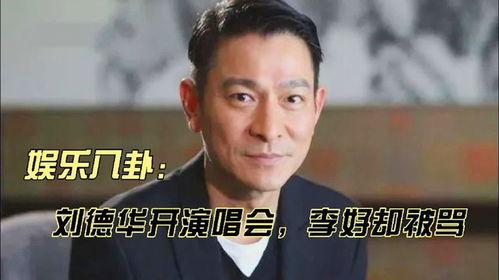 在线观看刘德华,刘德华影视作品盛宴