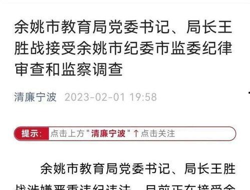 余姚教育爆料新闻报道最新,最新校园动态揭秘