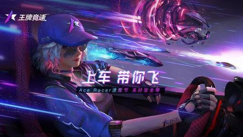 王牌竞速s8飞跃童年最新爆料,王牌竞速全新篇章，童年回忆激燃来袭！