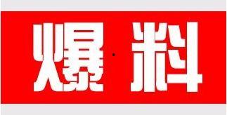 圈内爆料新鲜事物,颠覆传统，引领未来新风尚