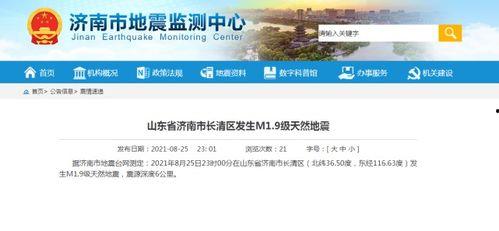 爆料地震快讯最新消息,多地震感强烈，官方紧急回应！”