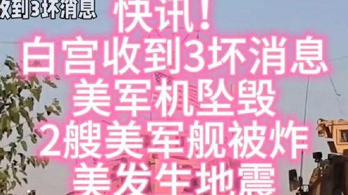 爆料地震快讯最新消息,多地震感强烈，官方紧急回应！”