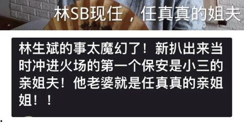 林生斌火灾视频爆料最新,揭秘火灾真相与后续发展