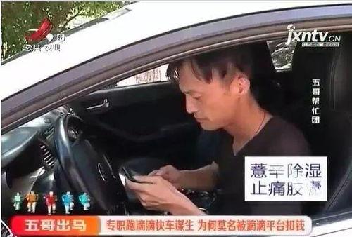 济南快车司机爆料视频