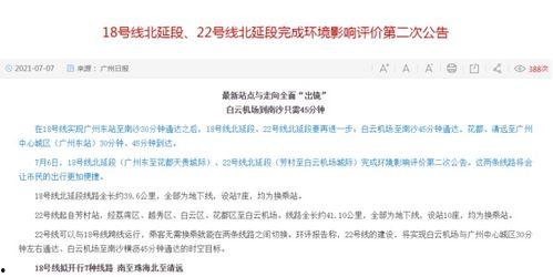 地铁最新更新爆料新闻,畅享便捷出行新体验