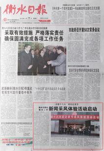 衡水日报新闻爆料,揭秘某重大事件背后真相