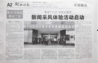 衡水日报新闻爆料,揭秘某重大事件背后真相