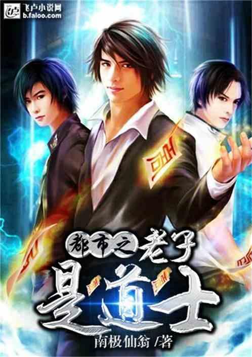 道士娱乐圈爆料小说,揭秘神秘道士的璀璨星途