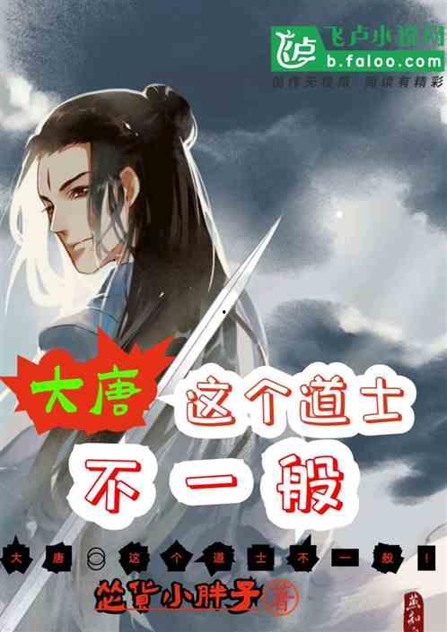 道士娱乐圈爆料小说,揭秘神秘道士的璀璨星途