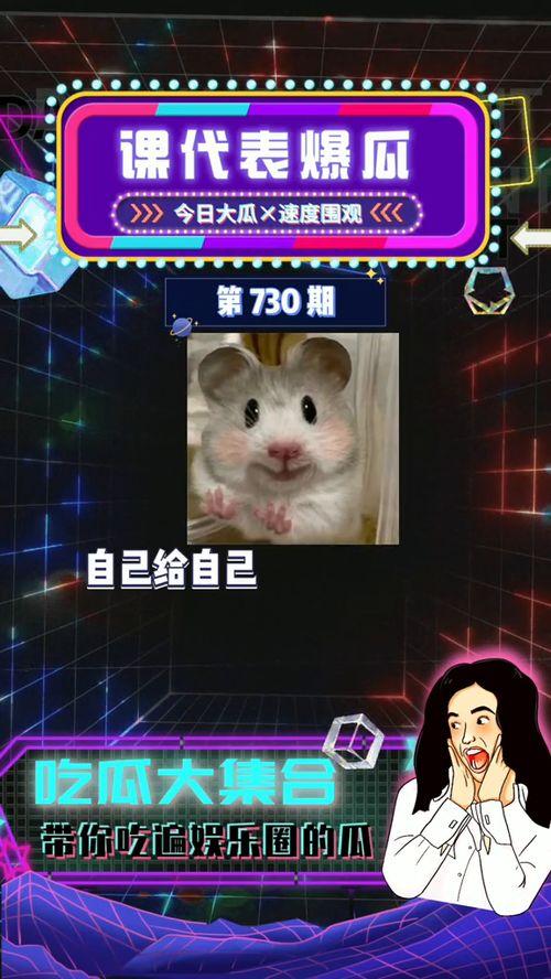 课代表爆料娱乐