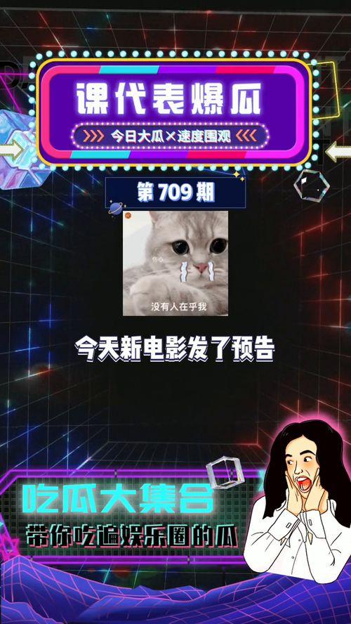 课代表爆料娱乐