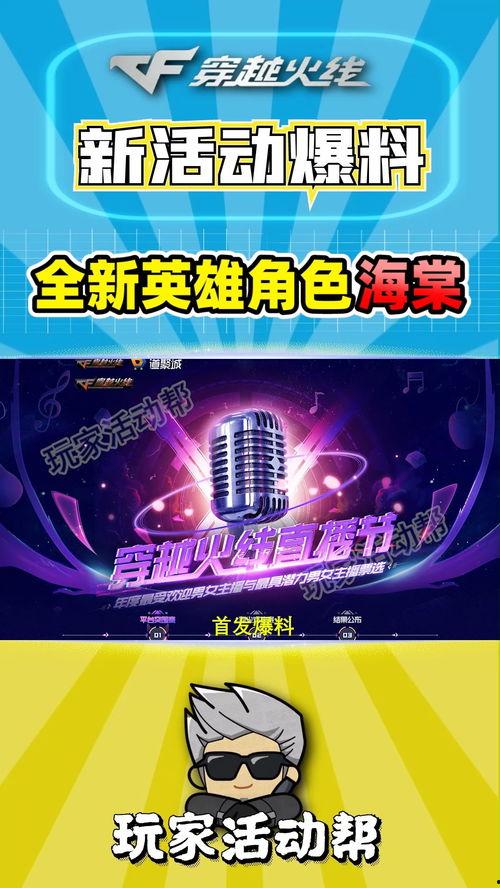 cf活动爆料最新星神,揭秘CF最新活动神秘星神生成之谜