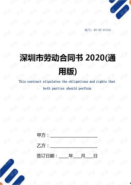 合同2020在线观看,在线观看带你深入了解