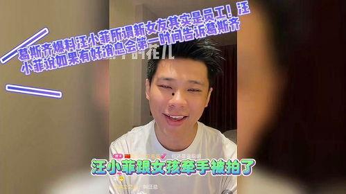 汪小菲女友爆料视频播放