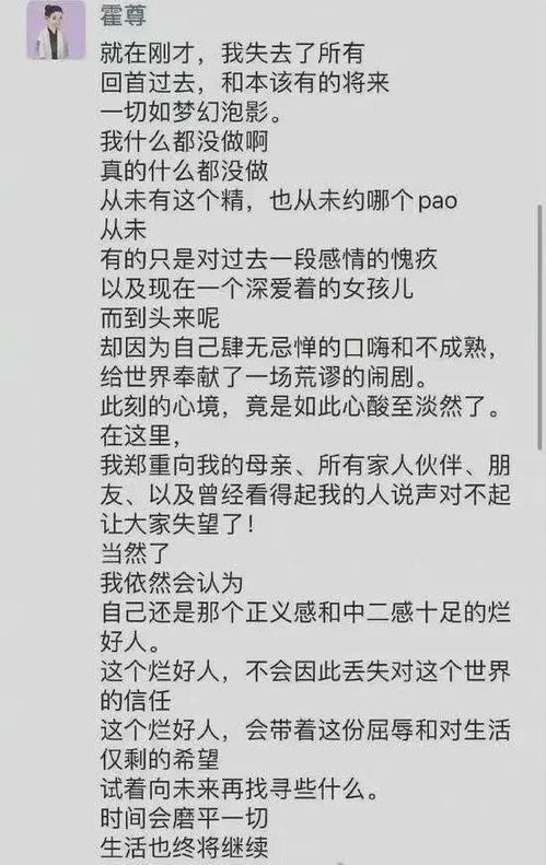 霍尊事件最新爆料微博,真相大白，疑云重重引关注