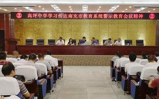 南充高坪中学爆料新闻最新,揭秘校园事件背后的真相