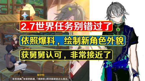 原神公子爆料舅舅视频