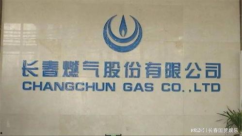 长春天然气最新爆料,揭秘管道安全与供应挑战