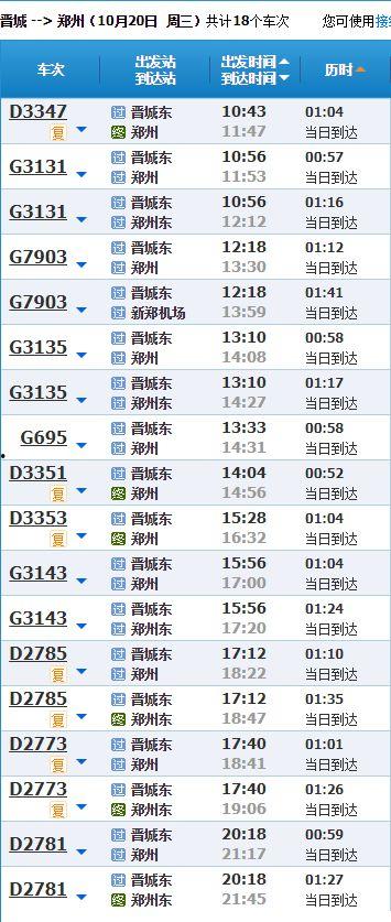 晋城火车站爆料最新消息,揭秘最新消息与进展