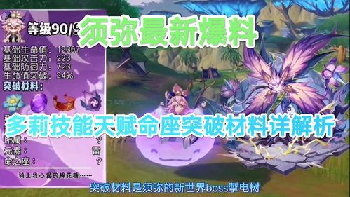 须弥24号爆料最新,揭秘神秘事件背后的惊人真相