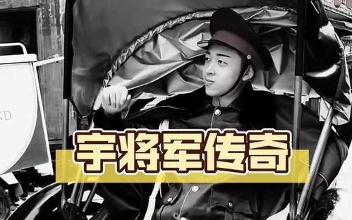 网红宇将军圈内朋友爆料