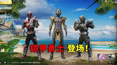 铠甲小队最新爆料视频,神秘装备亮相，战斗升级！