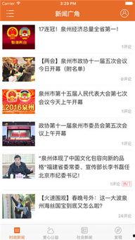 泉州新闻如何爆料,揭秘市民爆料背后的真相与行动