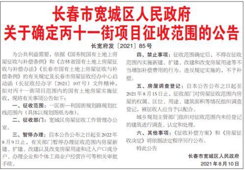 长春最新爆料房企公告,揭秘项目动态与市场走向