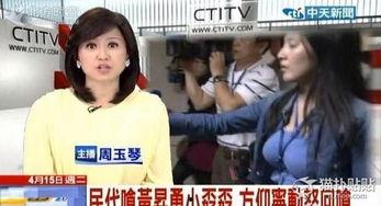 台湾记者爆料采访视频