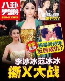 娱乐圈八卦爆料2015,揭秘年度热点八卦事件